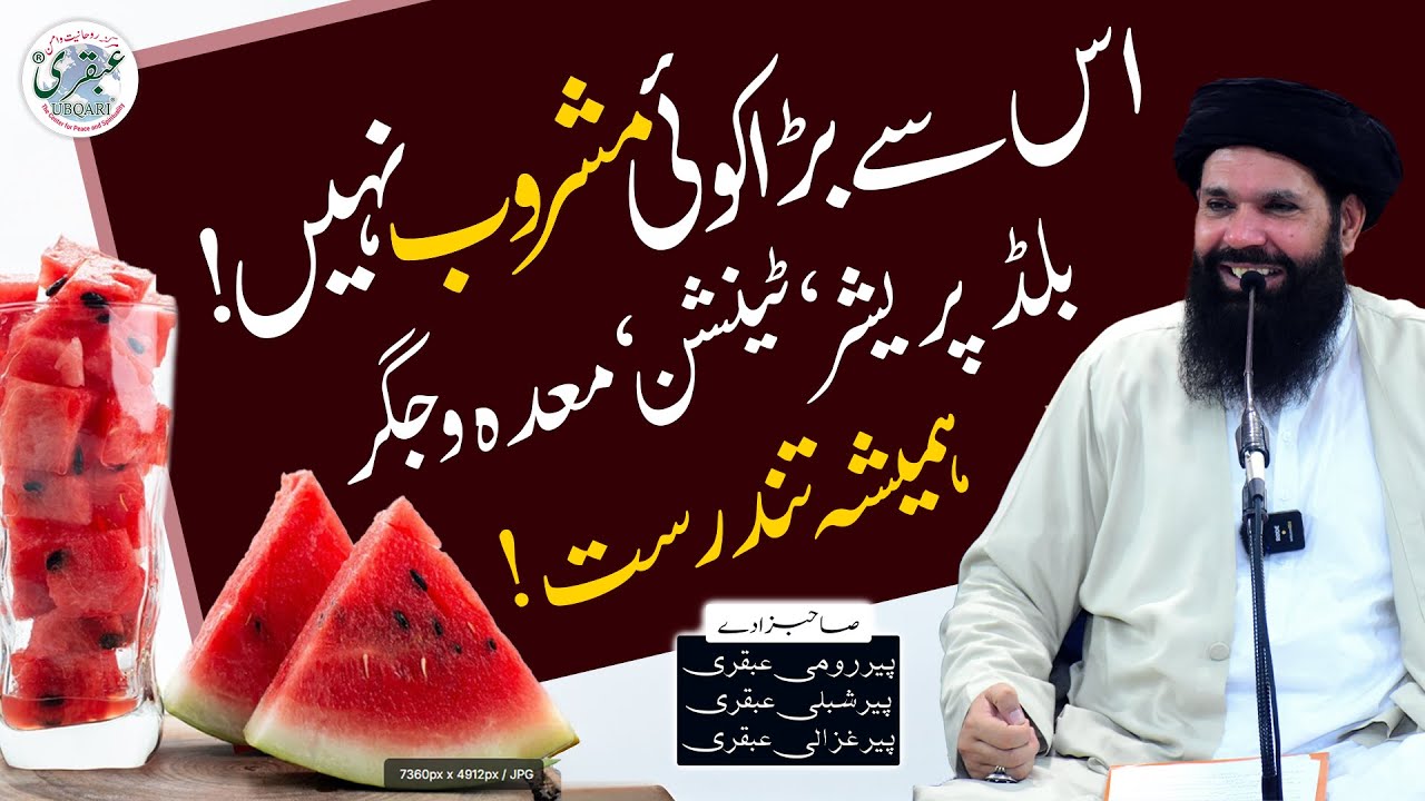 Garmiyon Ka Behtreen Mashroob | Blood Pressure, Tension, Jigar o Maida Sehatmand | Sheikh ul Wazaif