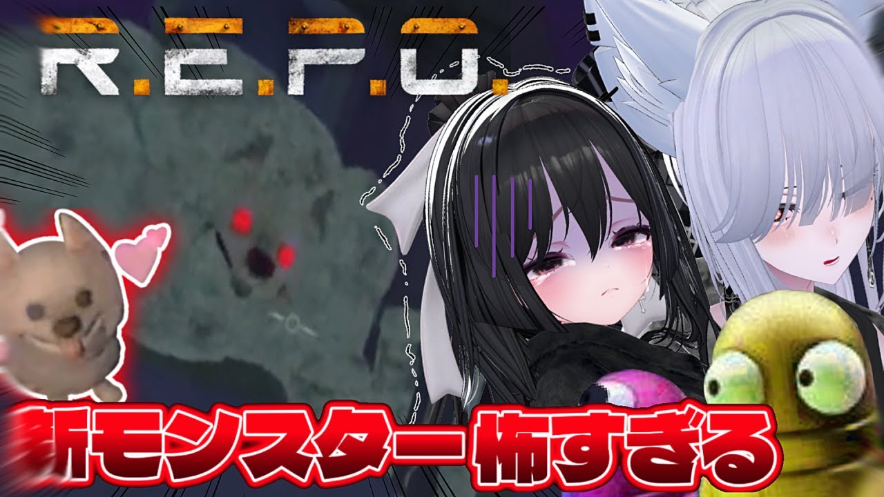 【R.E.P.O.】新モンスター追加で恐怖倍増！？アプデ後の世界がガチで怖すぎた…『ペアマ二』