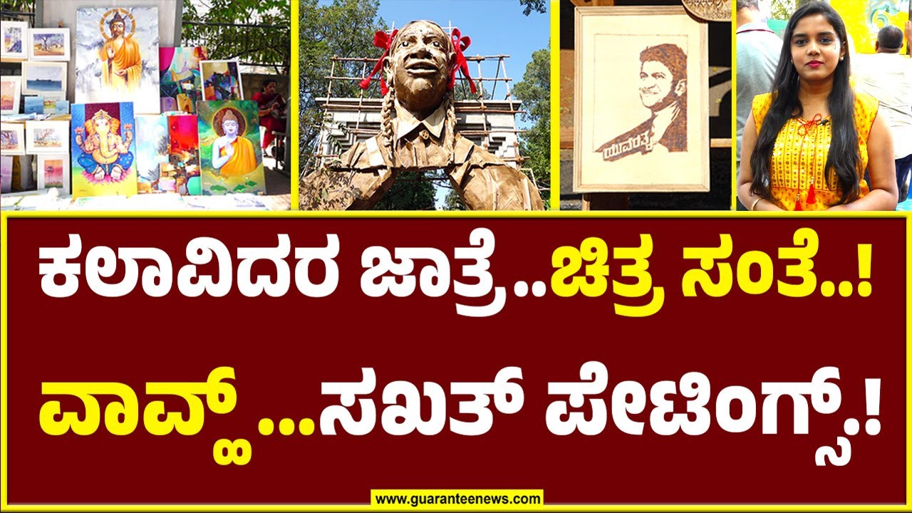 CKP Chitrasanthe 2025 | ವಾರೇ ವ್ಹಾ...ಏನ್ ಪೇಂಟಿಂಗ್ ಗುರೂ...!