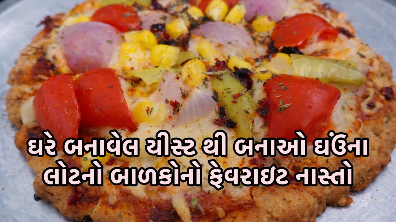 ઘરે બનાવેલા યીસ્ટથી બાળકોનો મનપસંદ પિઝા | Easy Homemade Pizza ।