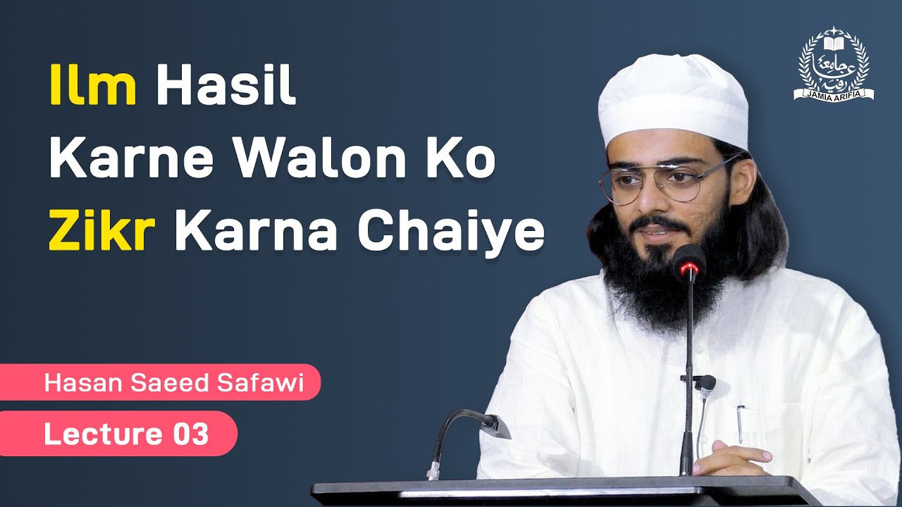 Lecture 03 | Ilm Hasil Karne Walon Ko Zikr Karna Chaiye | Hasan Saeed Safawi