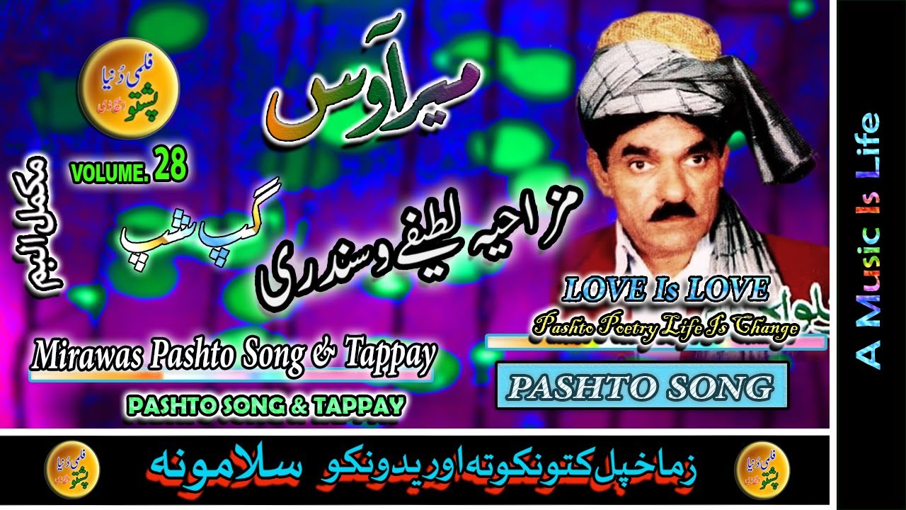 Mirawas II Pashto Song & Tappay II Lobay Comdey II Volume, 28 II Zara Yadona