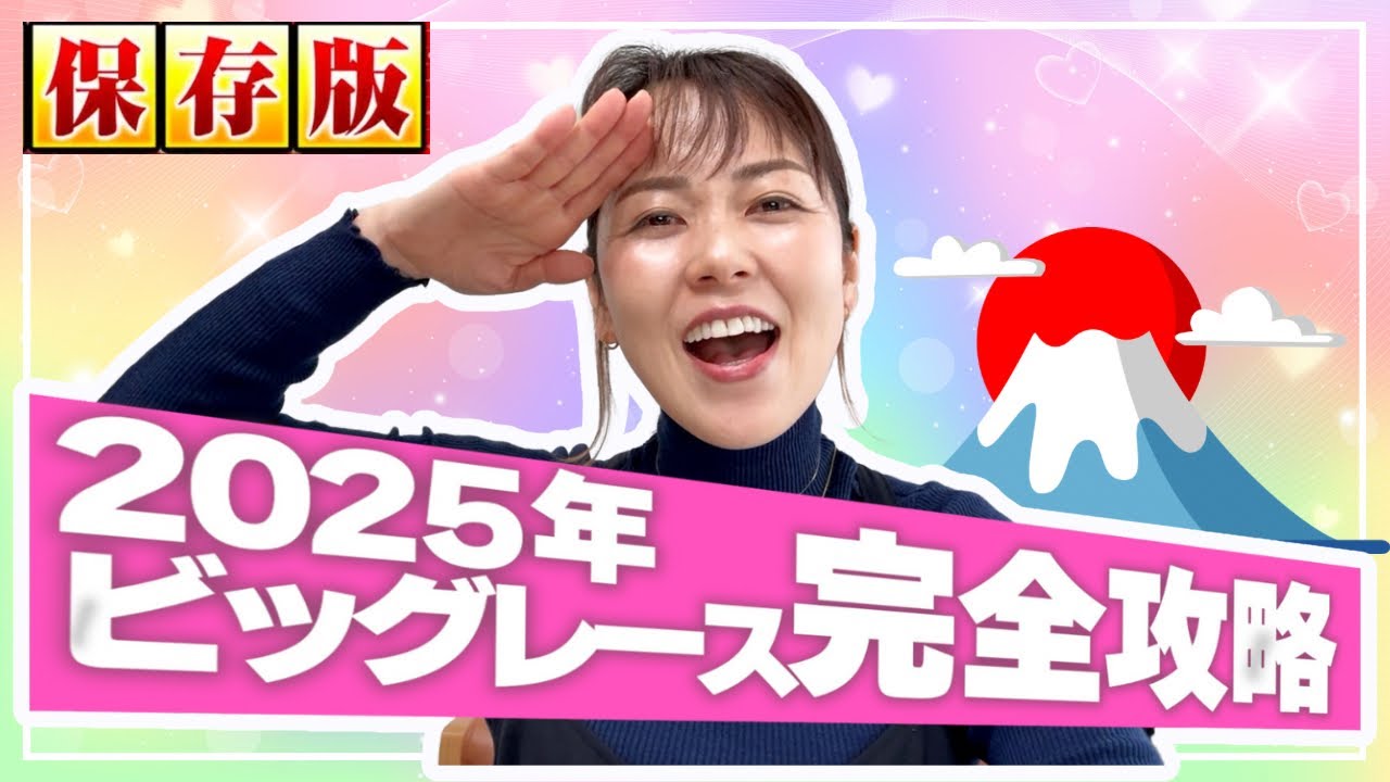 全てわかる「賞金の高いレース」を徹底解説してみた。”保存版 ”