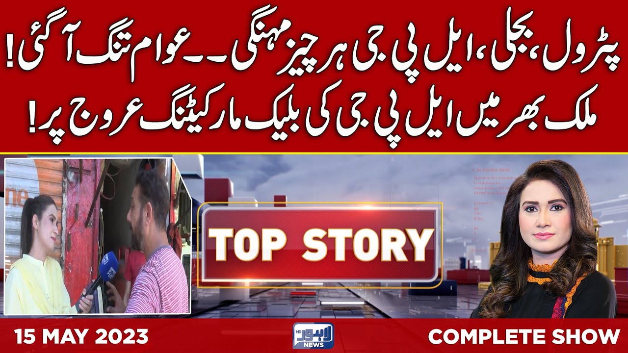 Top Story with Sidra Munir | 15 May 2023 | Lahore News HD
