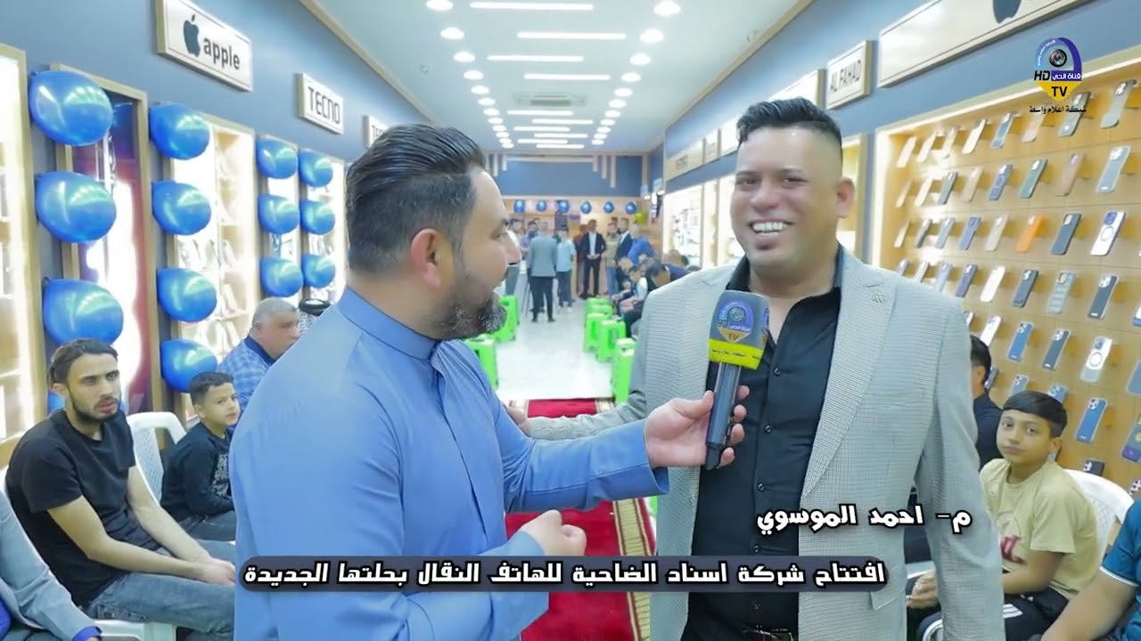 حفل افتتاح شركة اسناد الضاحية للهاتف النقال بحلتها الجديدة واسط / قضاء الحي - شارع البالات