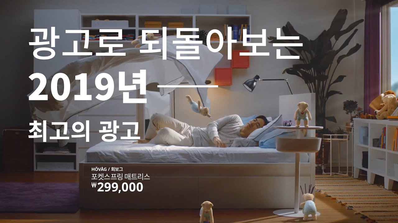 광고로 돌아보는 2019년 | 최고의 광고 - 2019