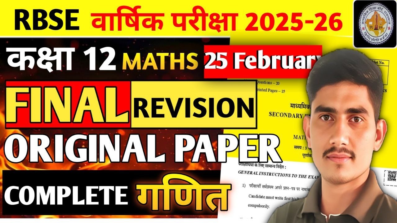 RBSE Class 12 Maths paper 2026 | Complete Maths Maha Revision || rbse class 12 maths important ques.