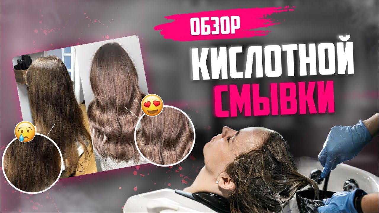 Всё про КИСЛОТНУЮ СМЫВКУ от Tempting | Как работает, когда использовать и чем отличается от Detox?