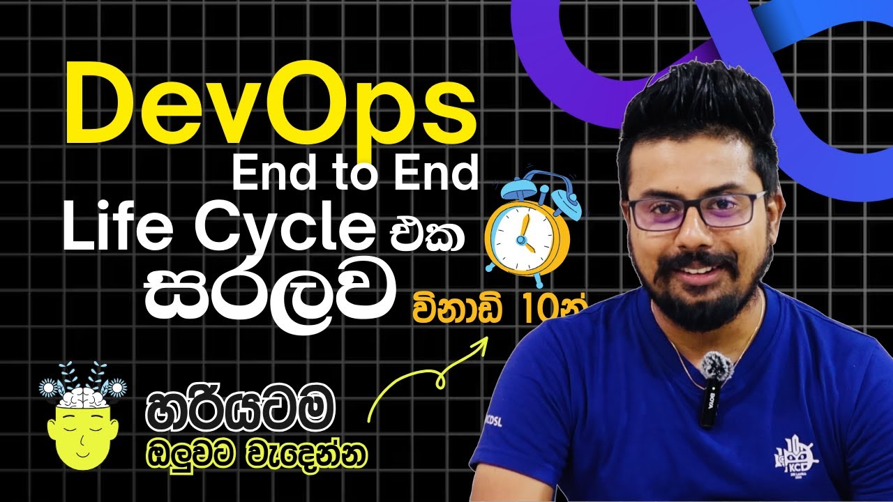 DevOps End to End Lifecycle එක සරලව විනාඩි 10න් | Highlevel Overview for Beginners