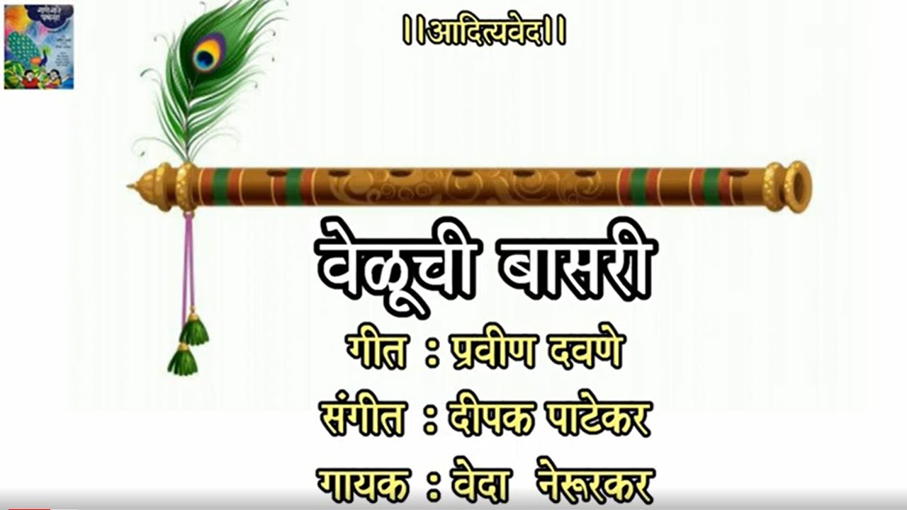 Veluchi Basari | Pravin Davane | Dipak Patekar | Veda Nerurkar | Gaane Ga Re Pavasa