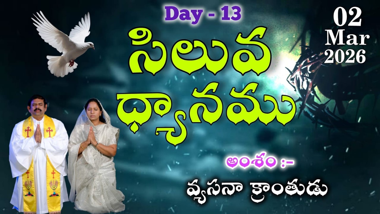 🔴LIVE || 02.03.2026 At 7 PM |సిలువ ధ్యానం కార్యక్రమం బైబిల్ మిషన్ - గుత్తి || BIBLE MISSION - GOOTY.
