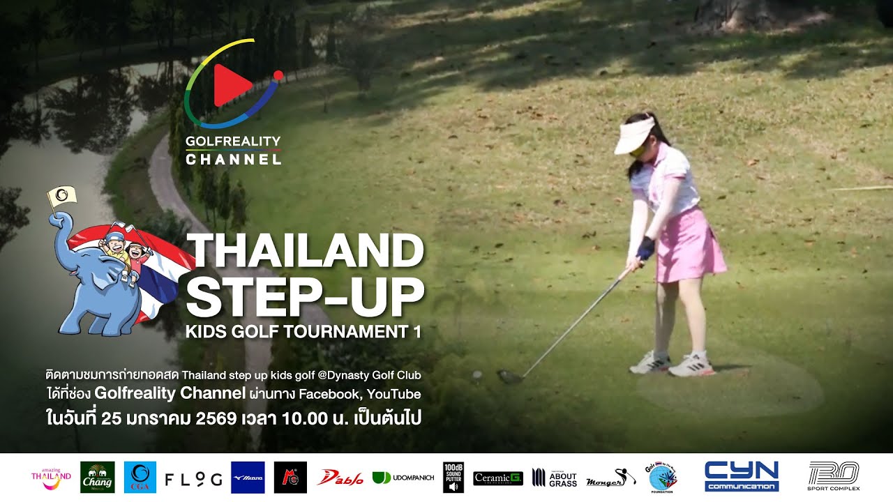 Highlight สวิงรุ่นจิ๋ว Thailand Step-Up Kids Golf Tournament 1