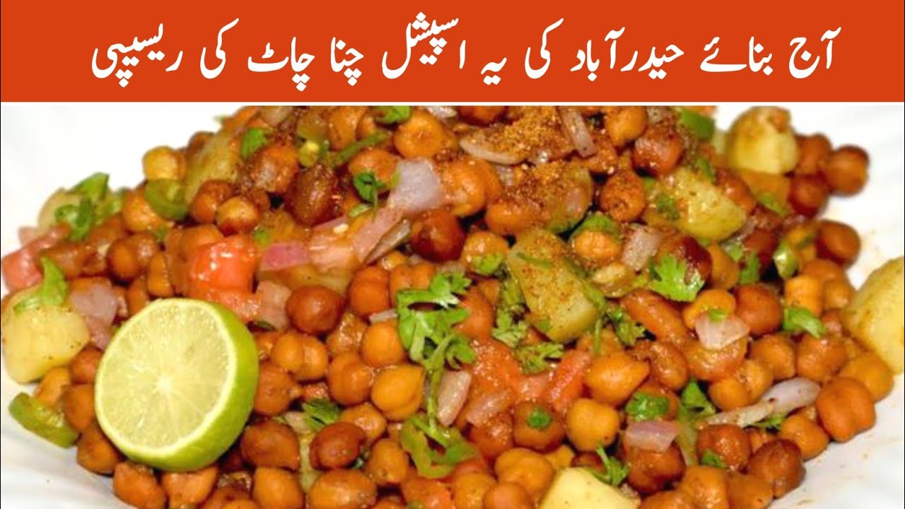 Chana Chat Recipe By Mirbahar's Kitchen | Hydrabad ki Mashoor Chana Chaat