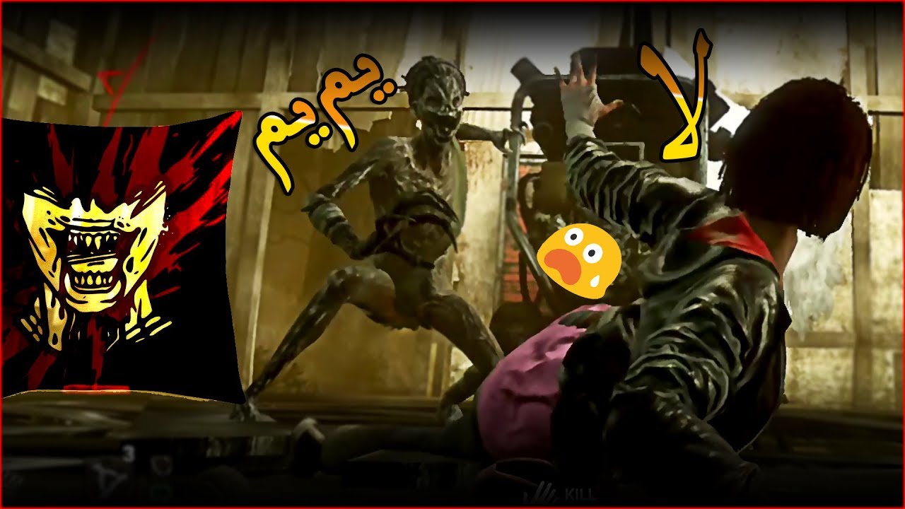 مشتهي اكل بشر😋 هاك Dead By Daylight