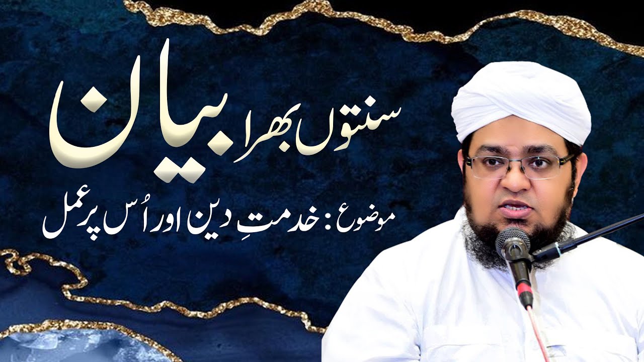Sunnaton Bhara Bayan | Topic | Khidmat e Deen Aur Us Par Amal | Mufti Qasim Attari