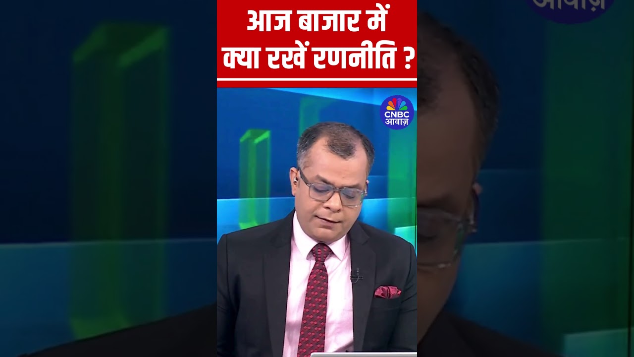 Editor's Take | Anuj Singhal Market Strategy | आज बाजार में क्या रखें रणनीति?