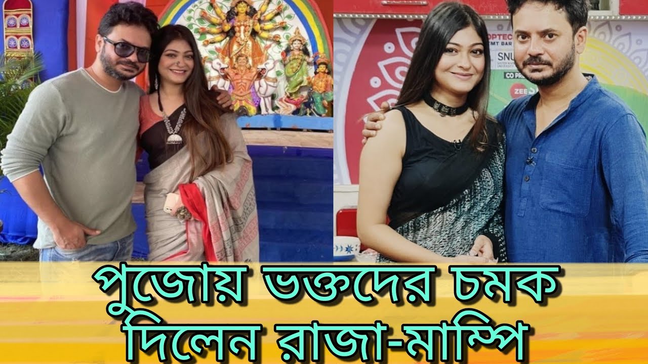 Raja | Mampi | Rampi | Desher Mati | পুজোয় ভক্তদের চমক দিলেন জুটি | জানুন বিস্তারিত | Star Jalsha .