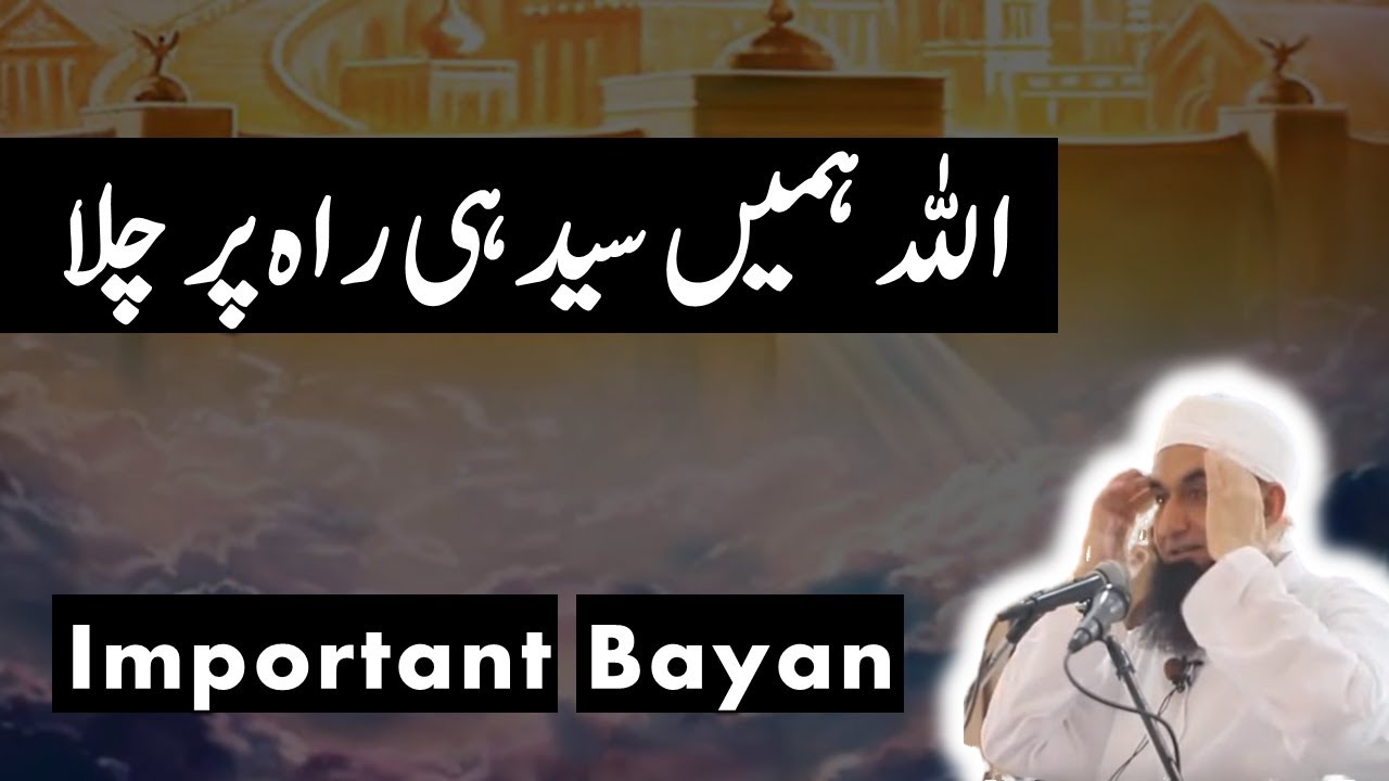 Ya Allah Hamein Sedhi Raah Per Chala | Latest Bayan by Maulana Tariq Jameel