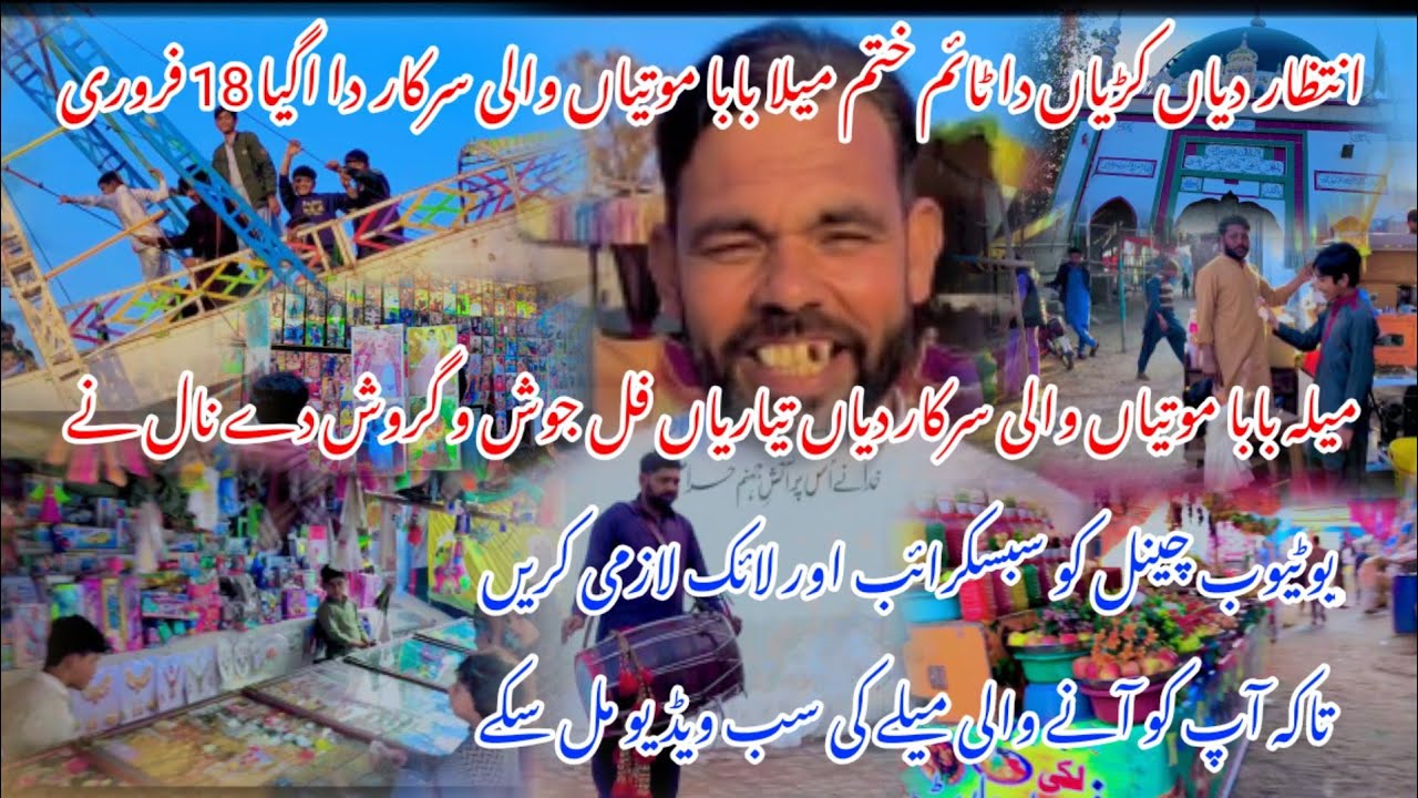 Mela Jahangir Khalan Ki Tiyariya Shoro  baba motiyan Wali Sarkar