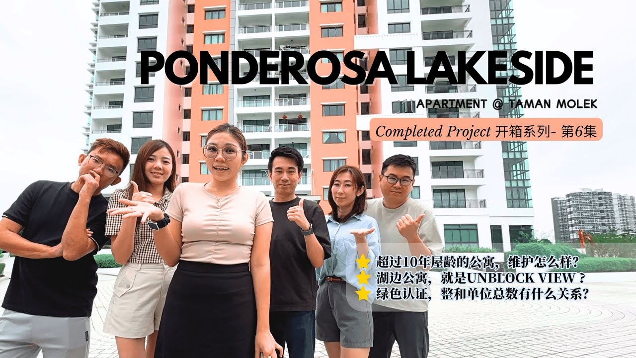 【Johor富豪请进】Ponderosa Lakeside 公寓开箱｜隐藏在Taman Molek的湖景宝藏房!