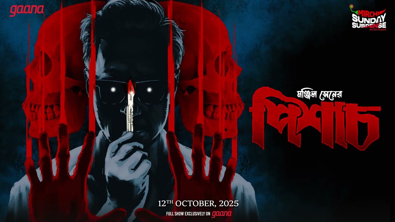 Sunday Suspense | পিশাচ | Pisaach | Manjil Sen | বাংলা ভূতের গল্প