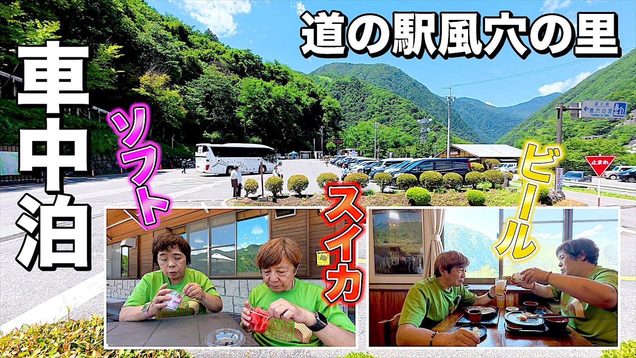 信州グルメ爆発！山賊焼・そば・地ビールで「満足、満足！」【車中泊夫婦旅】