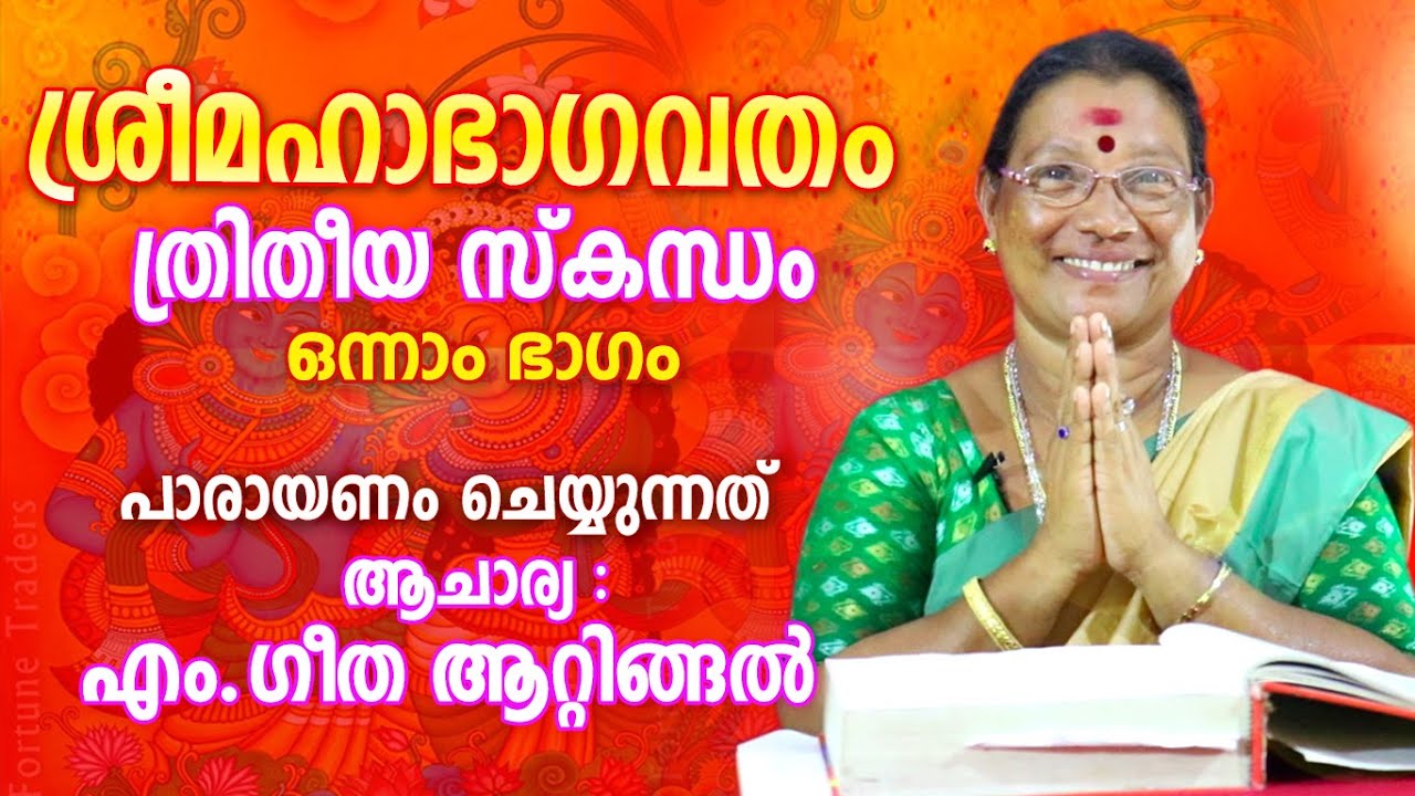 ശ്രീമഹാഭാഗവതം ത്രിതീയ സ്കന്ധം Part 01| Sree Mahabhagavatham | Astrological Life