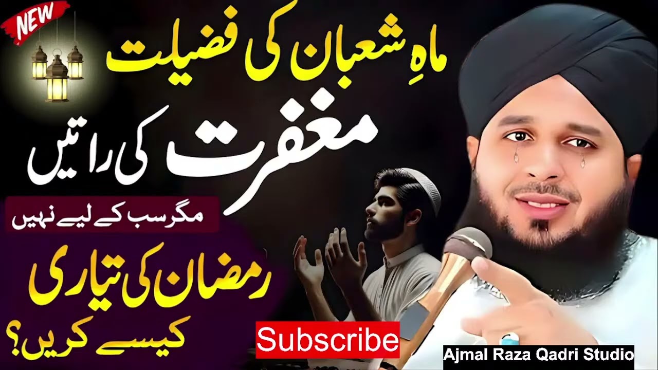 Shaban Ki Fazilat 🌙 | Ramadan 2026 is Coming | Peer Ajmal Raza Qadri New Emotional Bayana