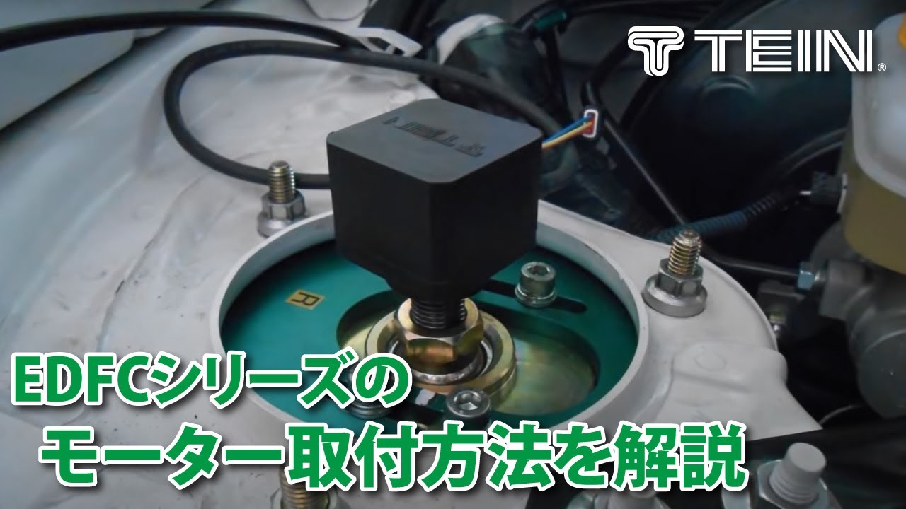 【EDFC】EDFCシリーズのモーター取付方法を解説