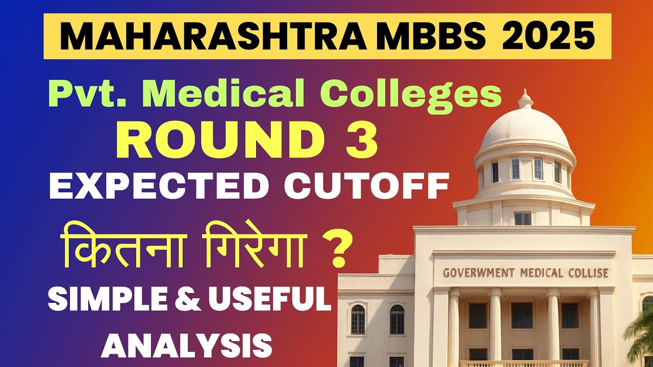 Maharashtra MBBS 2025 🔥 | Round 3 Expected Cutoff of Pvt. Colleges | Cutoff कितना कम होगा? #mbbs