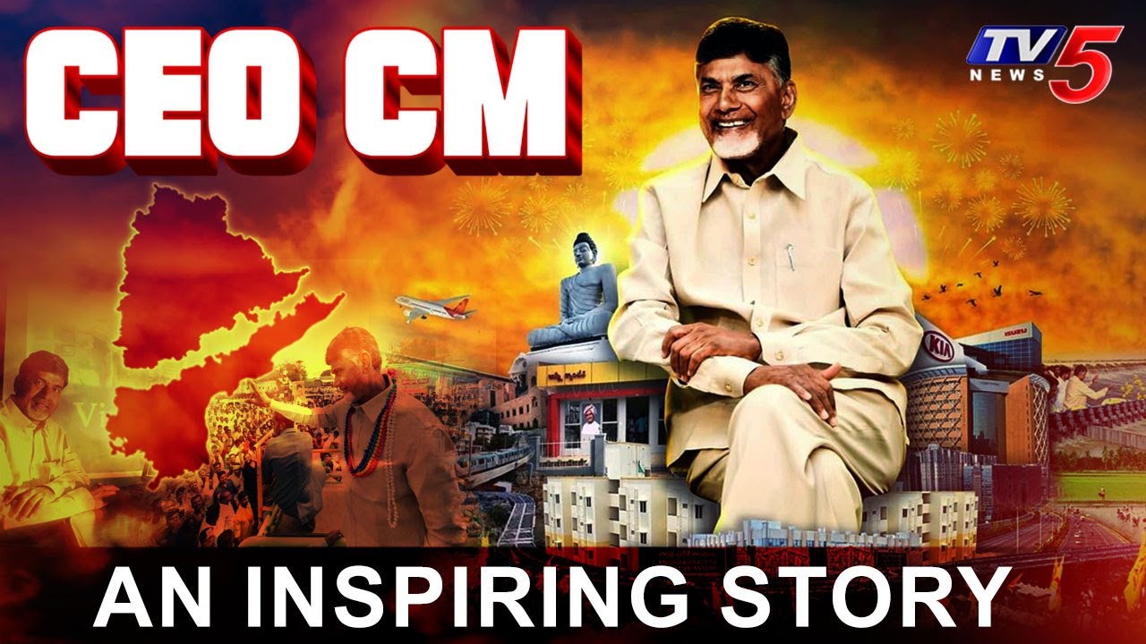 CEO CM - Chandrababu Naidu | True and Successful Story of Visionary Leader | Daily Mirror | TV5 News