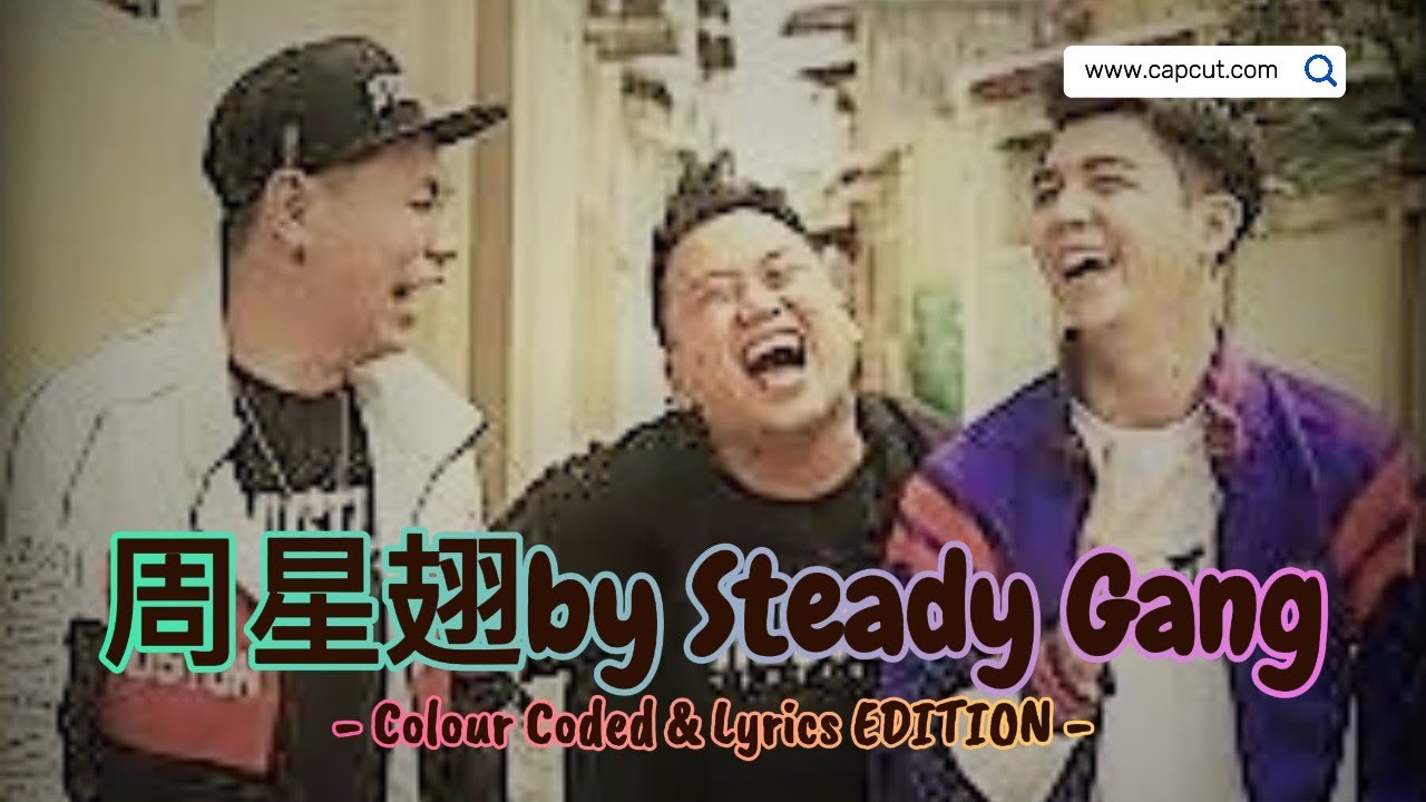 SteadyGang '周星翅' Colour Coded & 歌词版本