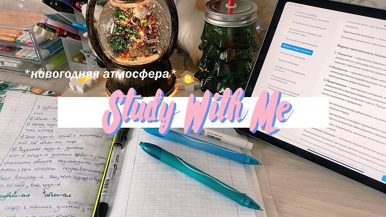 study with me *новогодний выпуск* // Учись Со Мной 2 часа учебы