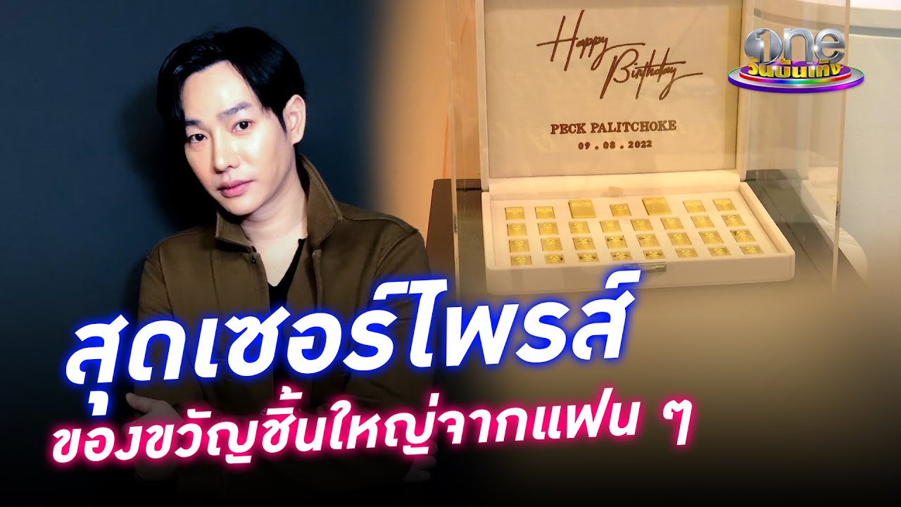 นุชจัดใหญ่ให้ 