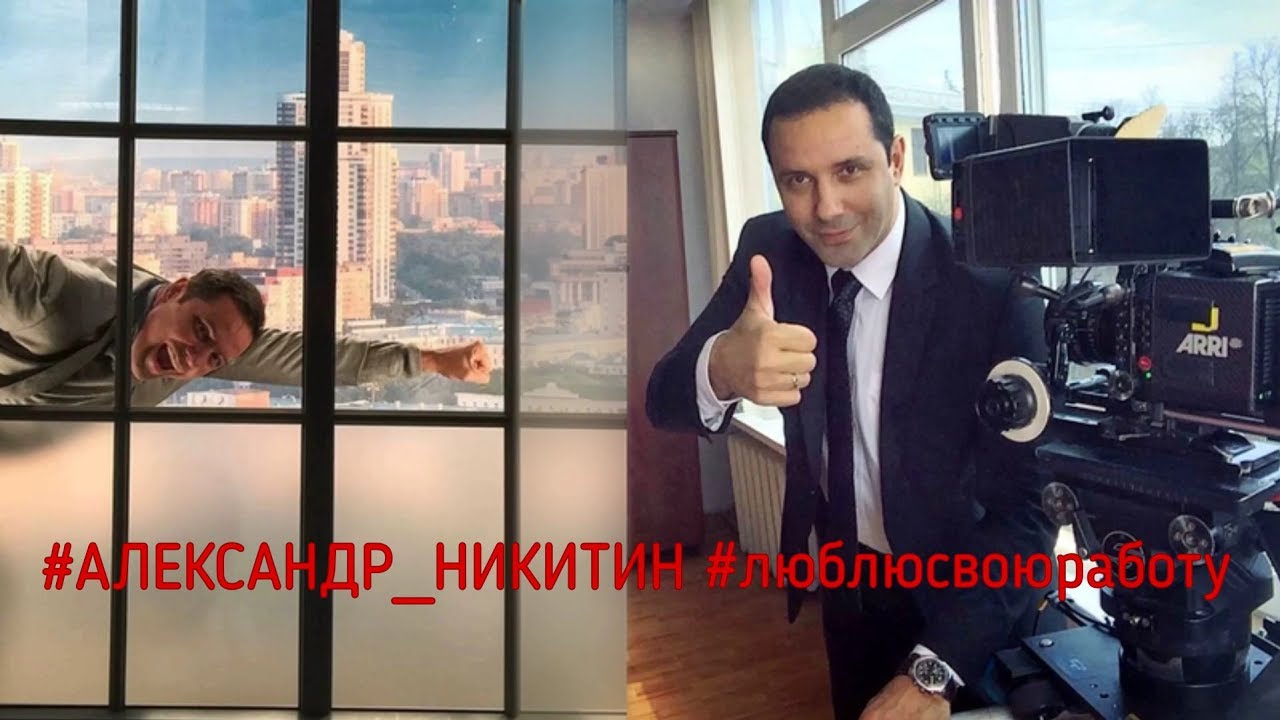Актер Александр Никитин
