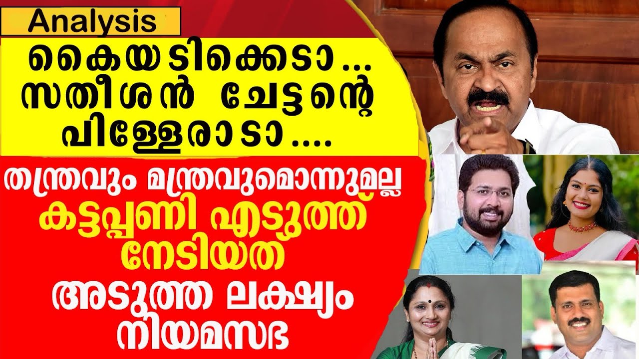 ഇത് കോൺ​ഗ്രസ് ഒറ്റക്കെട്ടായ് കട്ടപ്പണിയെടുത്ത് നേടിയത്|Congress working together|VD Satheesan