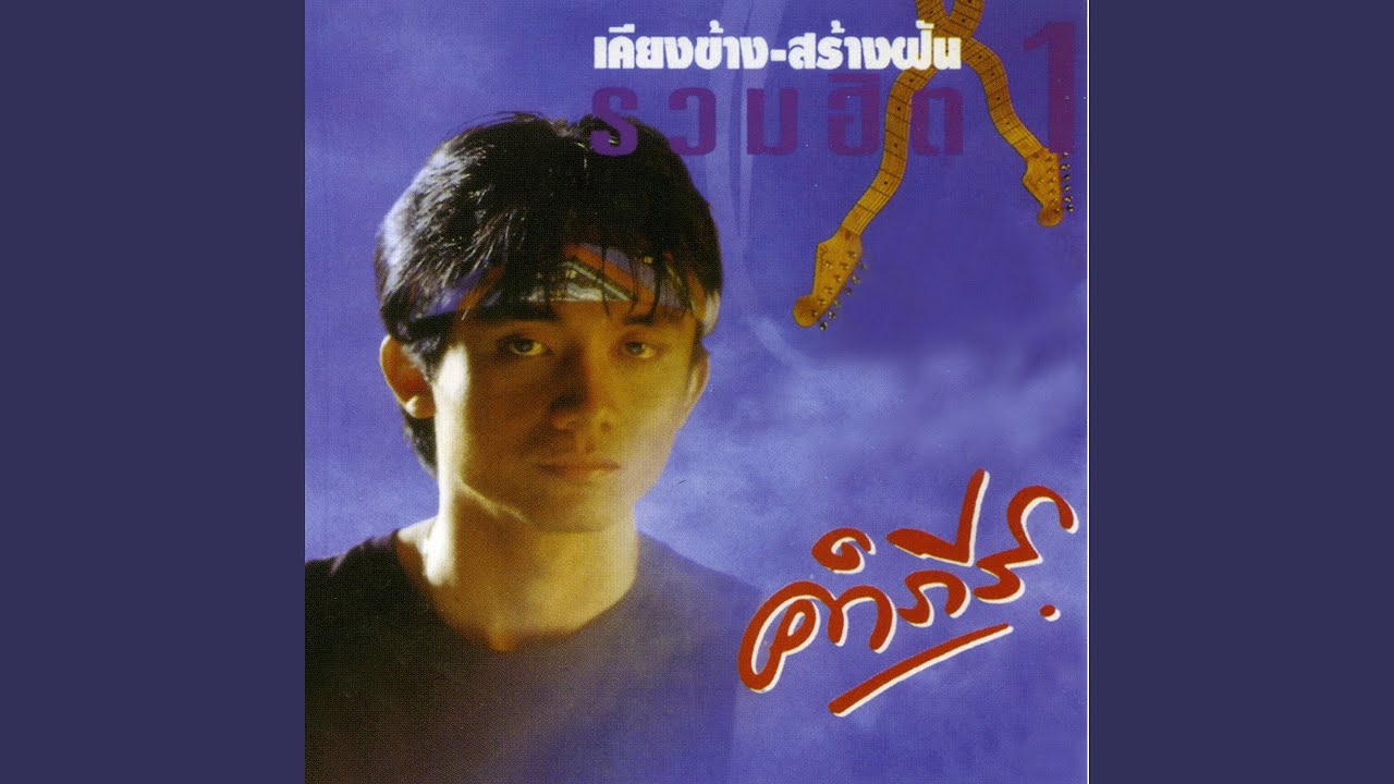 หนุ่มพเนจร