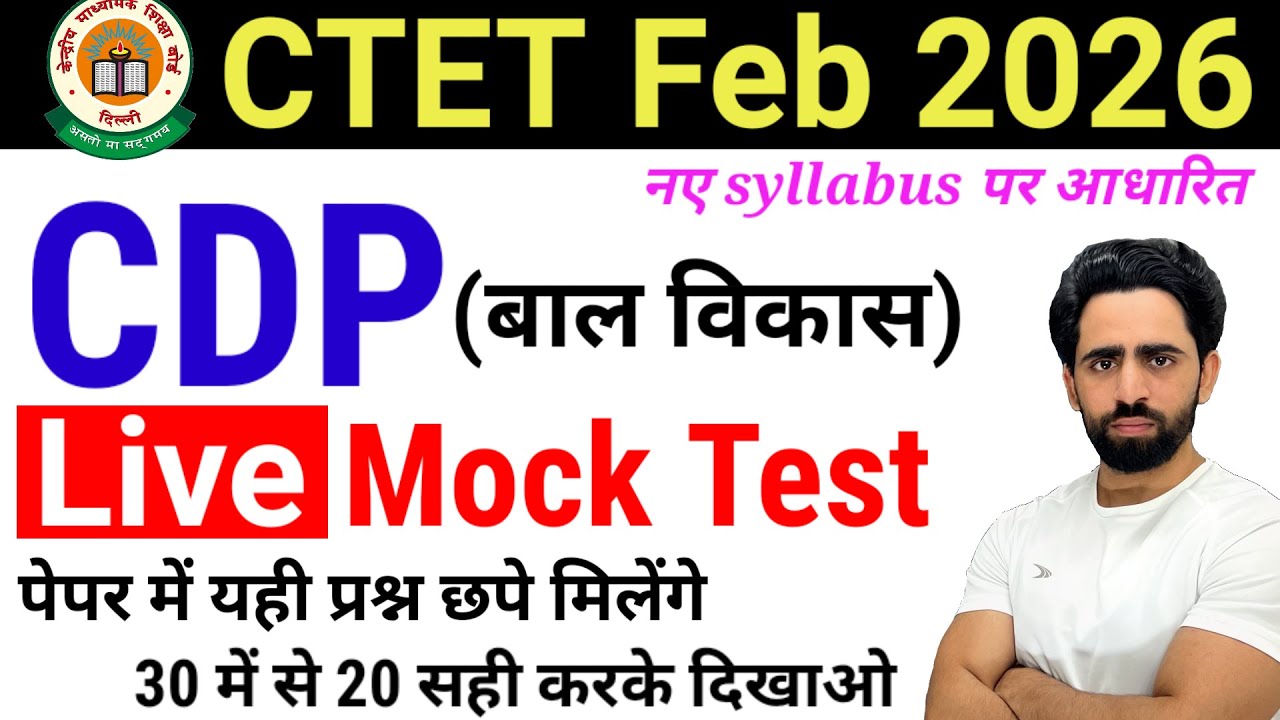 CTET Mock Test 2026 | CDP Pedagogy | CTET Previous Year Question Paper | New Syllabus 2026 | ctet