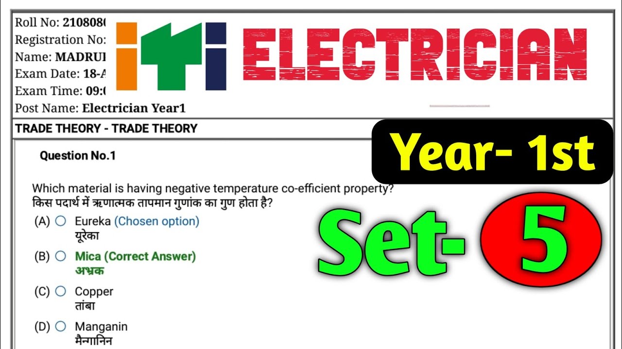 Set-5 💯 ITI Electrician Exam Paper 2022 1st year | ITI Electrician Exam Paper 2023 1st year