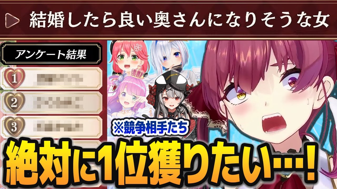 並々ならぬ覚悟で「結婚したら良い奥さんになりそうな女ランキング1位」を狙いに行く宝鐘マリン【ホロライブ切り抜き】
