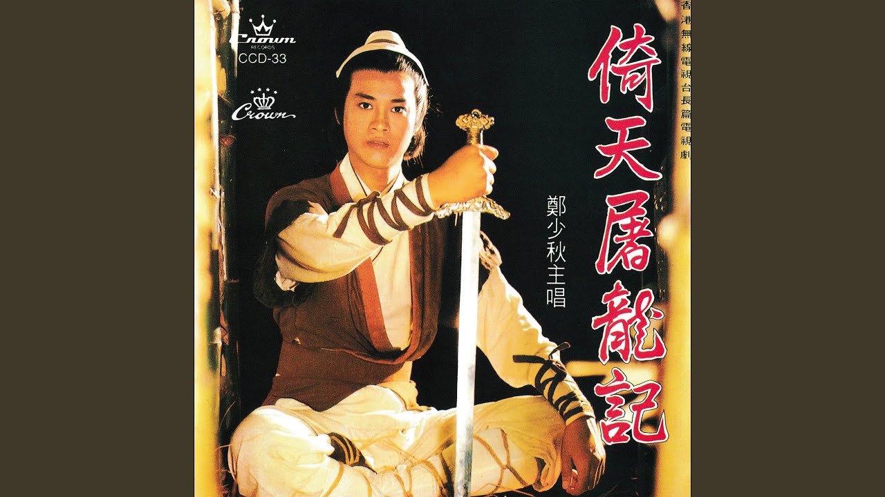 Yi Tian Tu Long Ji