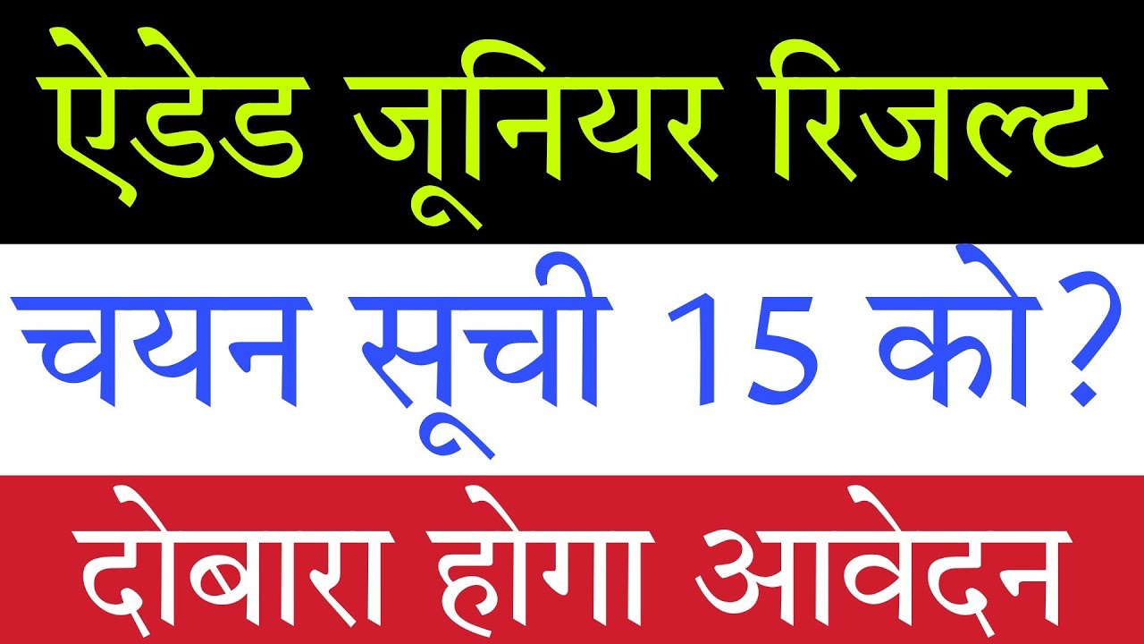 UP Junior Teacher Vacancy 2021 Latest News Today