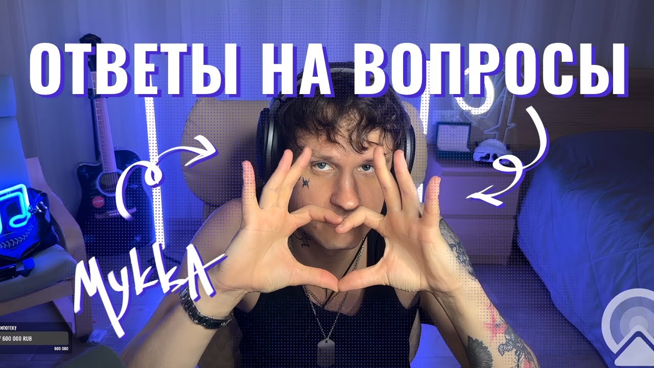 Серафим МУККА про подарки, Макана, рыбалку и котов