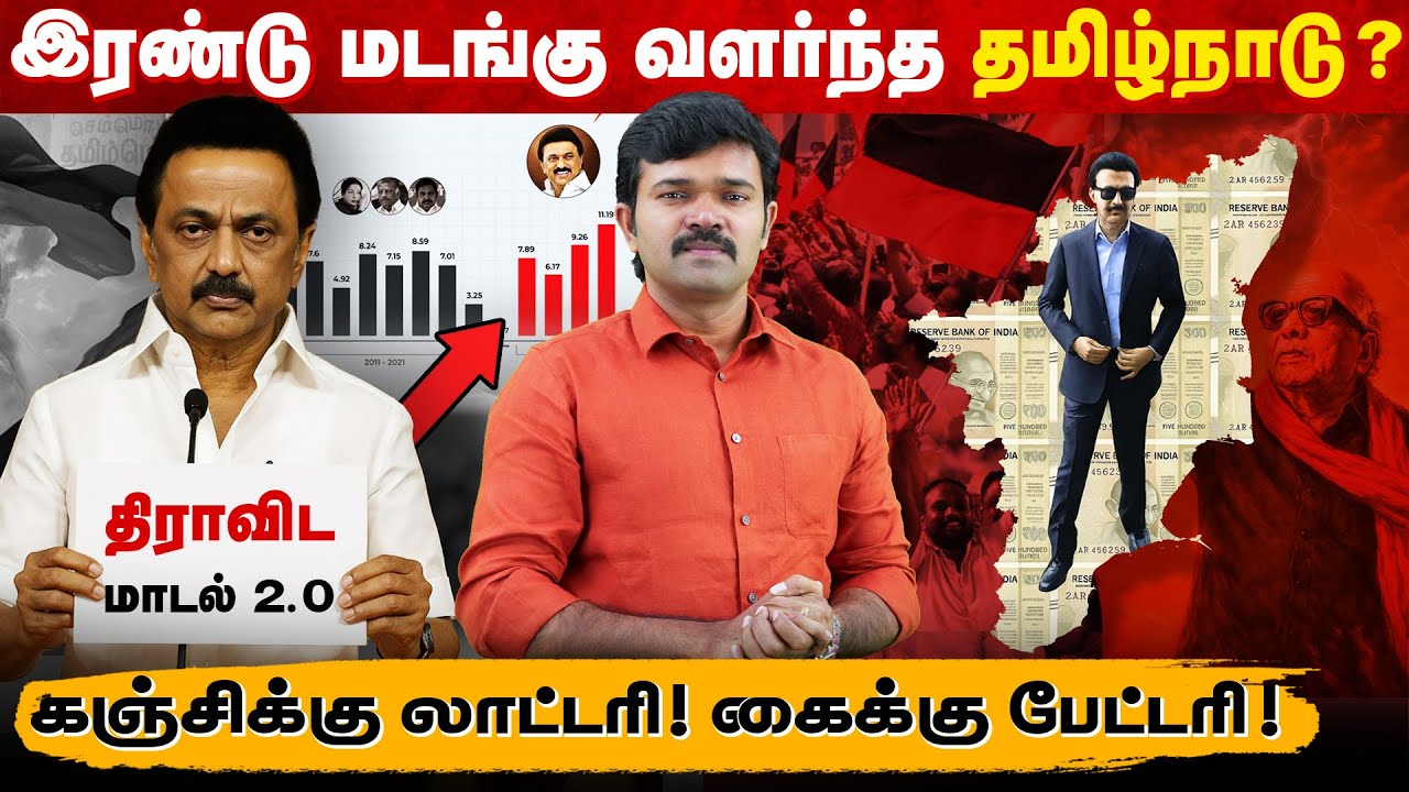 திமுகவின் நான்காண்டு சாதனை | முதல் இடத்தில் தமிழ்நாடு |  இரட்டை இலக்க வளர்ச்சி ?  |Exclusive | 