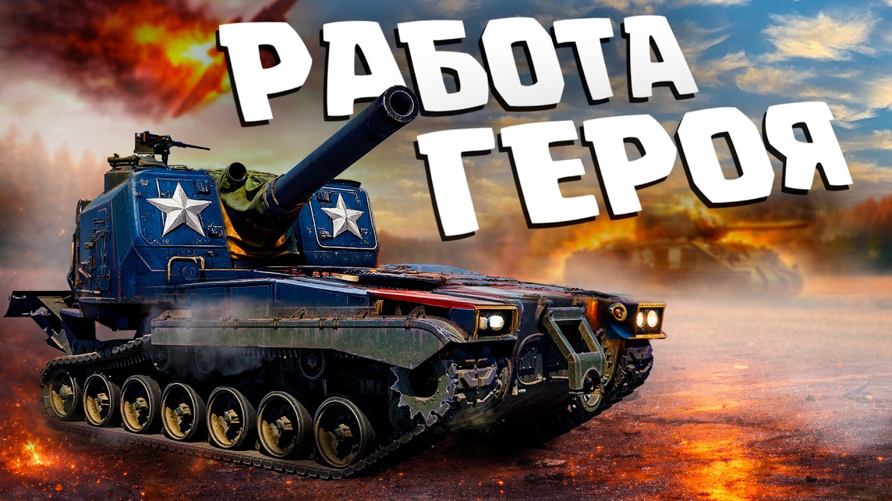 Thunder Show: РАБОТА ГЕРОЯ