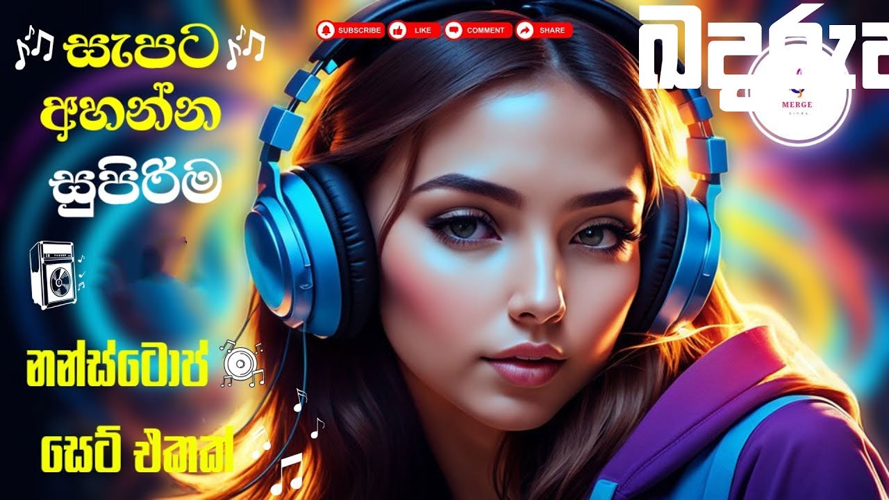 Sepata Ahanan Maru Sindu (සැපට අහන්න මරු සින්දු ) | Sinhala Song || Rhythmic Pulse