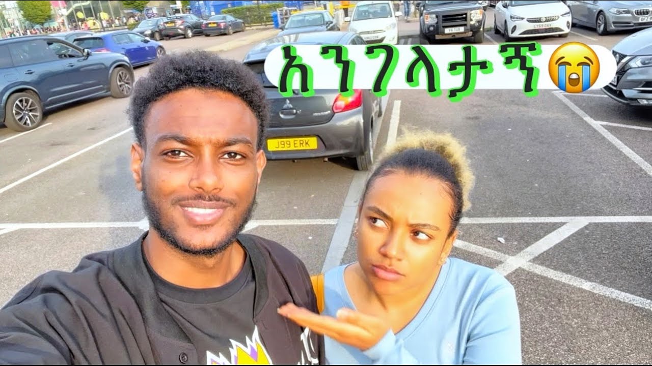 ምሳ ጋበዘኝ🤗