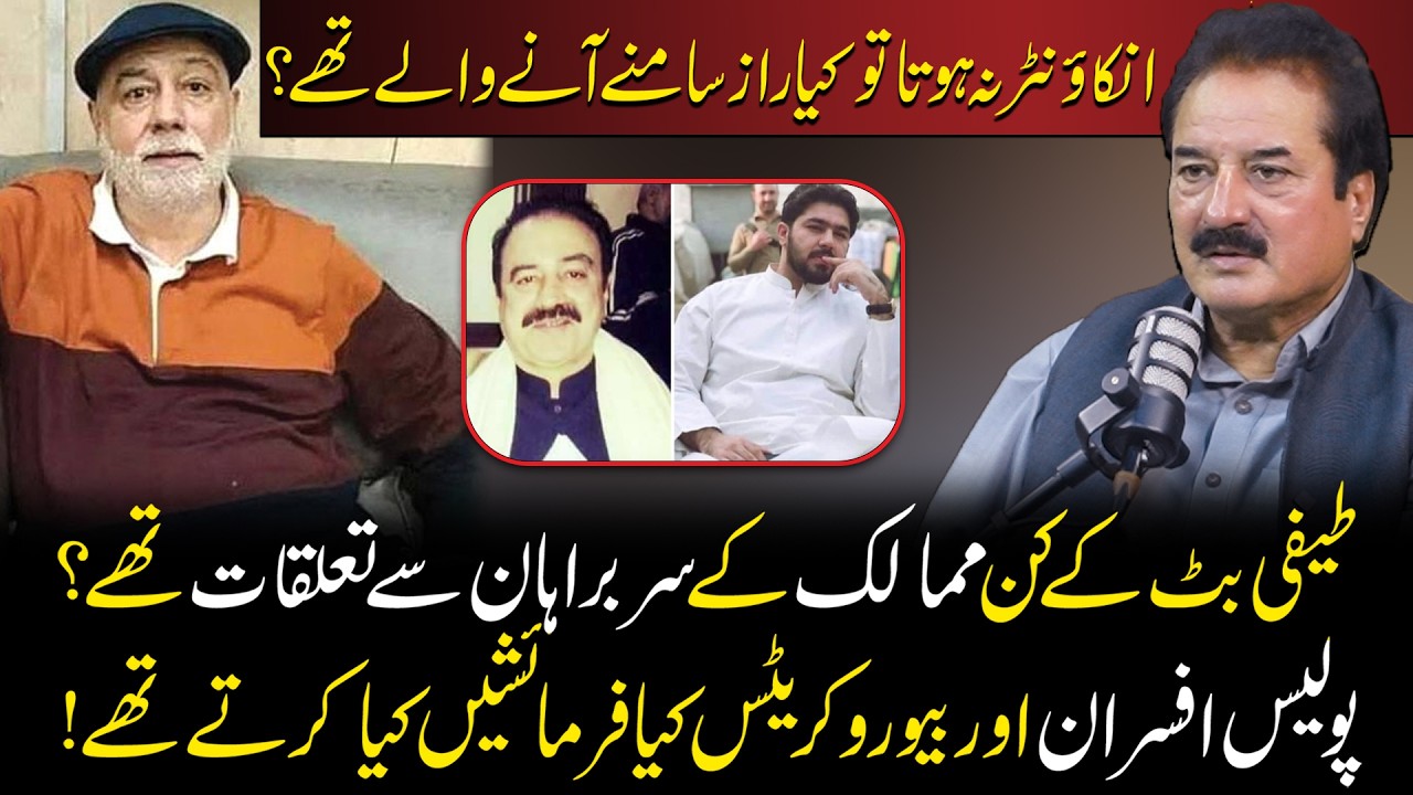 Teefi Butt kay Kin Mumalik say Rabtay Thay? | Naeem Mustafa nay Pehli Baar Bara Raaz Faash Kar Dia