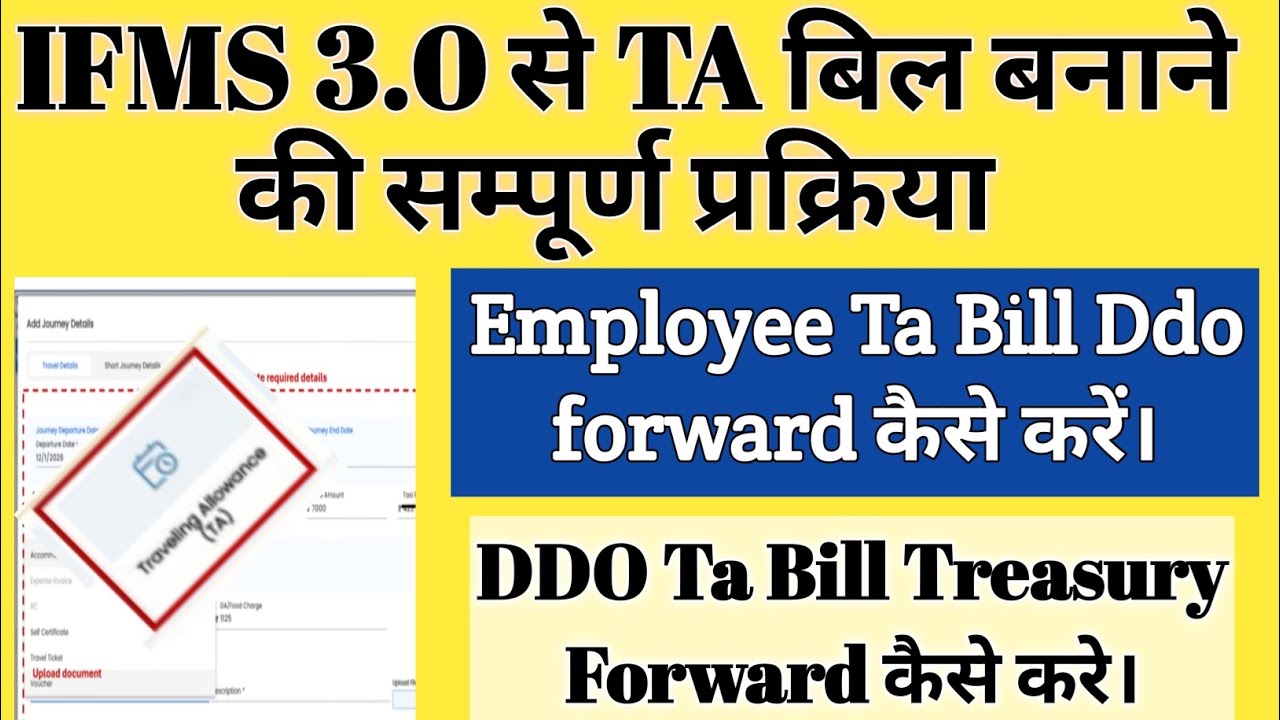 Ta Bill On Ifms 3.0 । Ifms 3.0 par ta bill kaise banaye | ta bill kaise banaye | ifms 3.0 ta bill 