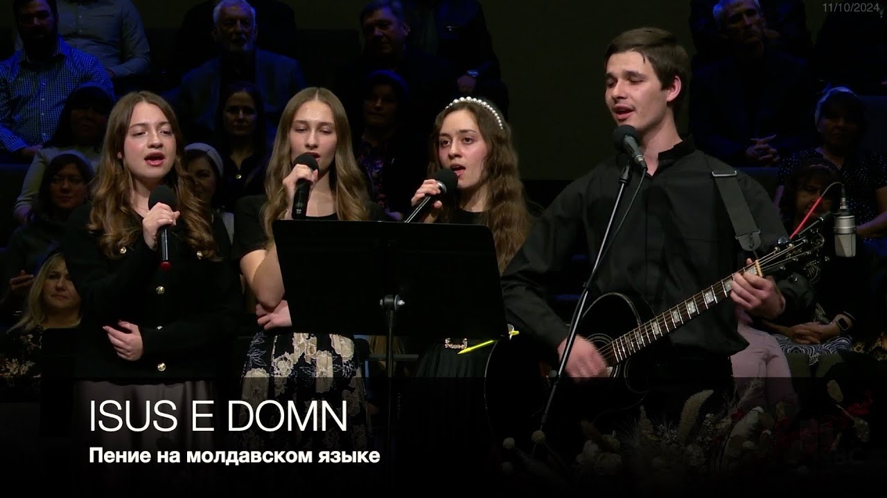 Isus e Domn | Пение на молдавском языке